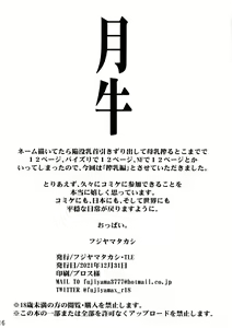 Page 16 of Tsukiushi Sakunyuu-hen - preview thumbnail