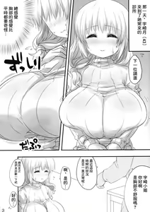 Page 3 of Tsukiushi Sakunyuu-hen - preview thumbnail