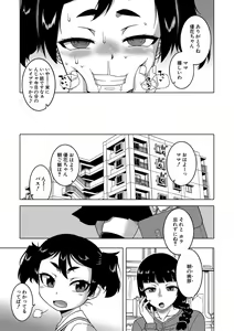 Page 110 of Saimin Fuufunaka Chousa - Investigate marital relationship with hypnosis - preview thumbnail