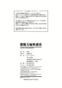Page 199 of Saimin Fuufunaka Chousa - Investigate marital relationship with hypnosis - preview thumbnail