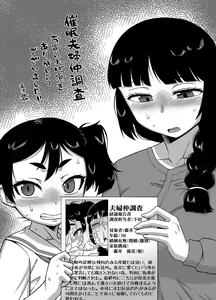 Page 205 of Saimin Fuufunaka Chousa - Investigate marital relationship with hypnosis - preview thumbnail