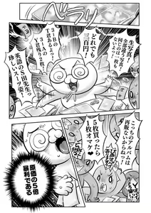 Page 244 of COMIC Masyo 2023-07 - preview thumbnail