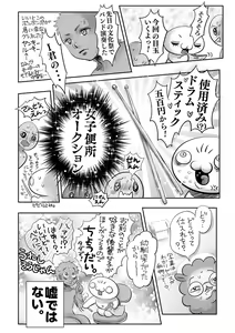 Page 245 of COMIC Masyo 2023-07 - preview thumbnail