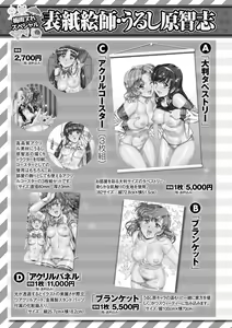 Page 260 of COMIC Masyo 2023-07 - preview thumbnail