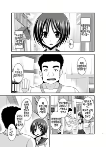 Page 5 of Roshutsu Shoujo Yuugi Ran Soushuuhen Part.1-3 | 노출소녀유희 란 1 총집편 - preview thumbnail