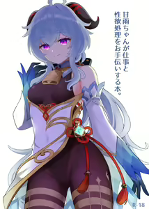 Ganyu-chan ga Shigoto to Seiyoku Shori o Otetsudai suru Hon. — hentai manga cover on Fhentai
