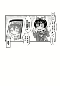 Page 16 of SeFri Ijou Koibito Miman ~Rikujoubu JC Hen~ - preview thumbnail