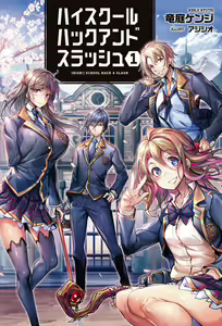 High School Hack and Slash Vol. 01 - hentai manga cover image