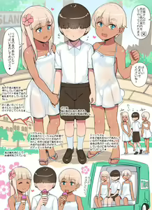 Shota ga Kasshoku Loli ni Shima o Annai Shite Morau Manga | Shota being shown around the island by brown Loli — hentai manga cover on Fhentai