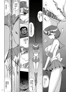 Page 12 of Sky High | 美少女战士 嗨飞天外 - preview thumbnail