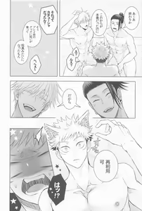 Page 27 of Saikyou Wanko Sand - preview thumbnail