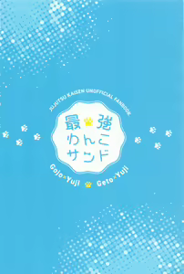 Page 30 of Saikyou Wanko Sand - preview thumbnail