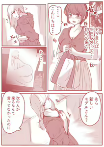 Page 39 of Atelier no Naka no Himitsu - preview thumbnail