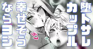 Couple de Otosarechau Yatsu Suki nan desu yo ne. Owarikan ga Tsuyokute Totemo Koufun Shimasu — hentai manga cover on Fhentai