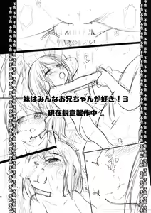 Page 19 of Imouto wa Minna Onii-chan ga Suki! Suki! - preview thumbnail
