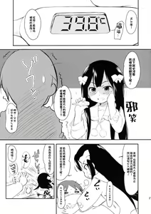 Page 20 of Imouto wa Minna Onii-chan ga Suki! Suki! - preview thumbnail