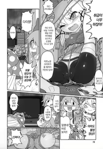 Page 11 of Kero Bitch | 개굴빗치 - preview thumbnail