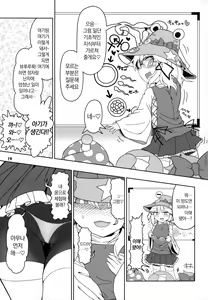 Page 18 of Kero Bitch | 개굴빗치 - preview thumbnail