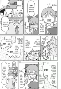 Page 38 of Kero Bitch | 개굴빗치 - preview thumbnail