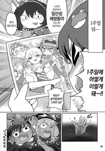 Page 39 of Kero Bitch | 개굴빗치 - preview thumbnail