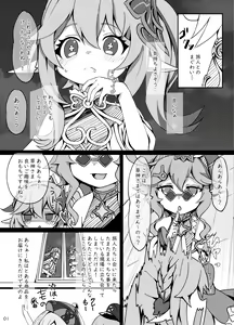 Page 8 of Osake wa Hatachi ni Natte kara? 2 -Paimon to Chiisana Nakama-tachi Series 4- (decensored) - preview thumbnail