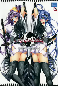 ChuSinGura 46+1 Official Visual Fan Book — hentai manga cover on Fhentai