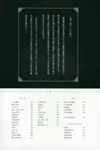 Page 4 of ChuSinGura 46+1 Official Visual Fan Book - preview thumbnail