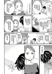 Page 45 of Yawarakana Nukarumi | 柔情泥濘 - preview thumbnail