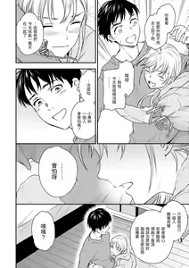 Page 115 of Furete, Sono Saki e, Oku e - Touch, Beyond, To the depths. | 碰觸我，直到最深處 - preview thumbnail