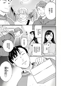 Page 132 of Furete, Sono Saki e, Oku e - Touch, Beyond, To the depths. | 碰觸我，直到最深處 - preview thumbnail