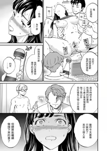 Page 134 of Furete, Sono Saki e, Oku e - Touch, Beyond, To the depths. | 碰觸我，直到最深處 - preview thumbnail