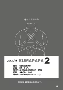 Page 31 of KUMAPAPA 2 - preview thumbnail