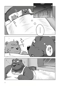 Page 4 of KUMAPAPA 2 - preview thumbnail