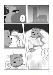 Page 7 of KUMAPAPA 2 - preview thumbnail