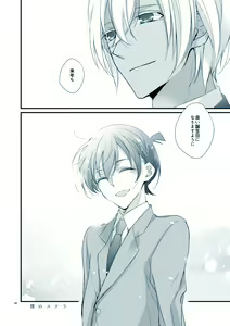 Page 46 of Boku no Stella - preview thumbnail