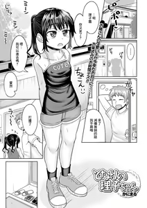 Tonari no Riko-chan — hentai manga cover on Fhentai