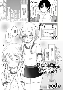 Otokonoko Refle de  Iyasaretai — hentai manga cover on Fhentai