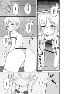Page 9 of Otokonoko Refle de  Iyasaretai - preview thumbnail