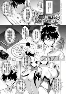 Page 30 of Tonari no Succubus-chan | 鄰居家的傲嬌淫魔美眉 - preview thumbnail