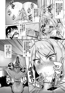 Page 85 of Tonari no Succubus-chan | 鄰居家的傲嬌淫魔美眉 - preview thumbnail