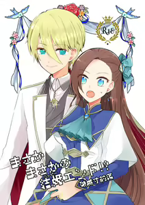 Masaka Masaka no Kekkon End!? Hametsu Sunzen Hen — hentai manga cover on Fhentai