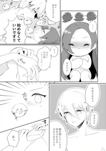 Page 19 of Masaka Masaka no Kekkon End!? Hametsu Sunzen Hen - preview thumbnail