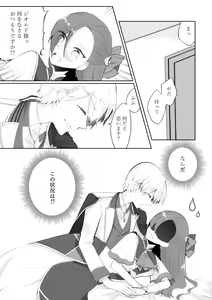 Page 3 of Masaka Masaka no Kekkon End!? Hametsu Sunzen Hen - preview thumbnail