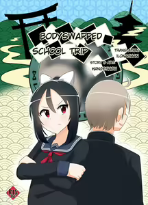 Irekawatta, Shuugaku Ryokou. | Bodyswapped School Trip - hentai manga cover image