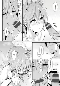 Page 115 of Hitorijime | 只想佔有妳 - preview thumbnail