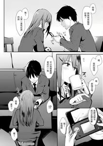 Page 185 of Hitorijime | 只想佔有妳 - preview thumbnail