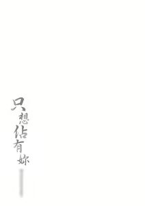 Page 236 of Hitorijime | 只想佔有妳 - preview thumbnail