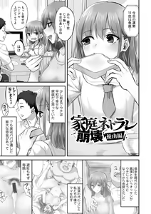 Page 83 of Netorare friends - preview thumbnail