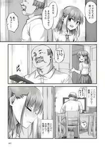 Page 87 of Netorare friends - preview thumbnail