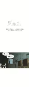 Page 182 of Summer Solstice Point Camp Ch.00-27|夏至点Ch.00-29 - preview thumbnail